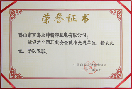企業榮譽