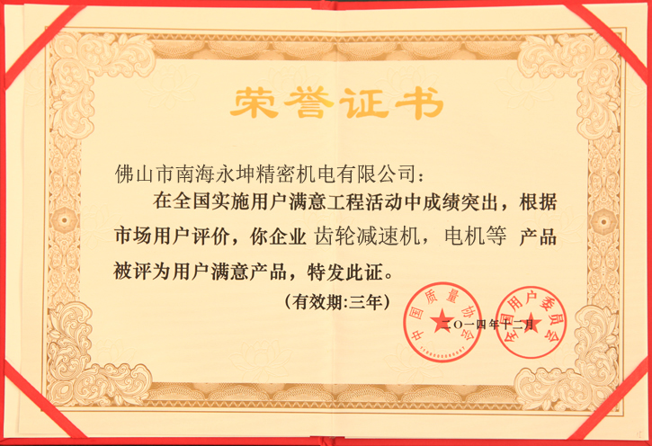 企業榮譽